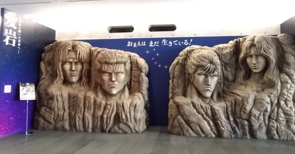 北斗の拳40周年大原画展｜葉月涼音
