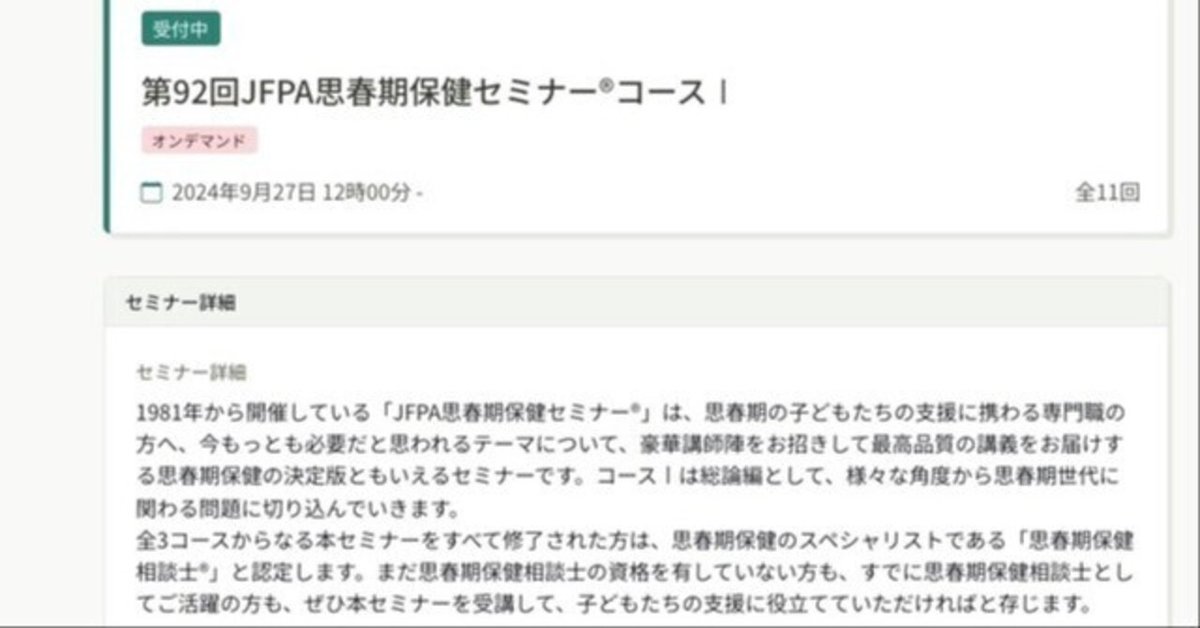 JFPA思春期保健セミナーのご案内｜産業ダイアローグ研究所