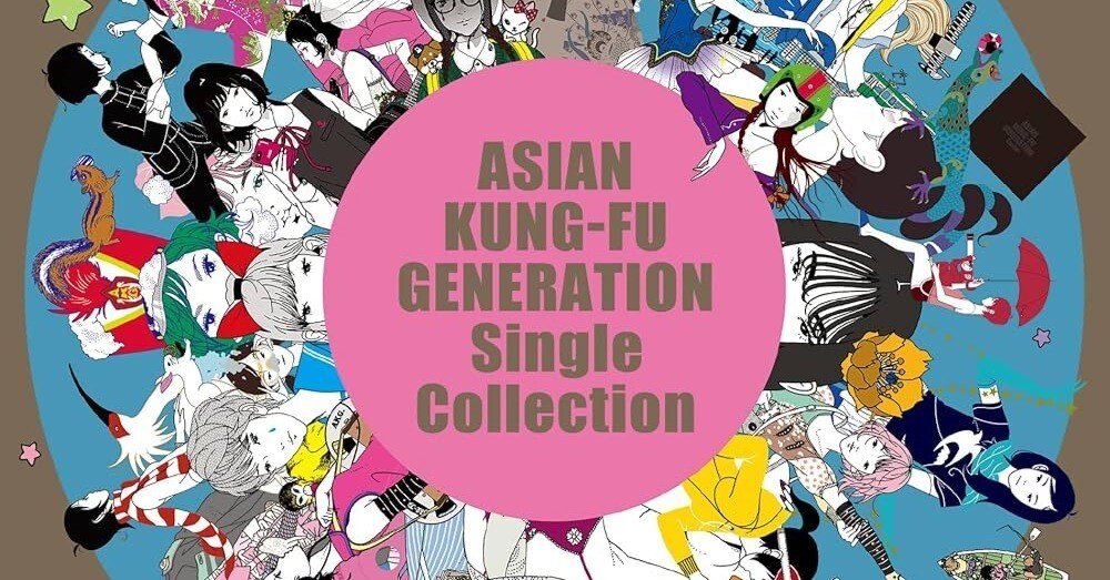 私の好きな ASIAN KUNG-FU GENERATION のベスト5曲｜nin-tool-tones