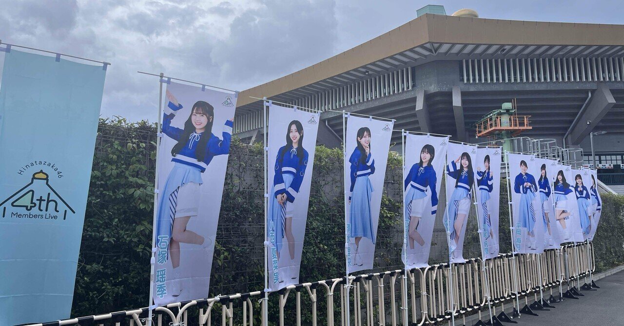 櫻坂46「三期生ライブ」オフィシャルグッズ第二弾 通信販売開始