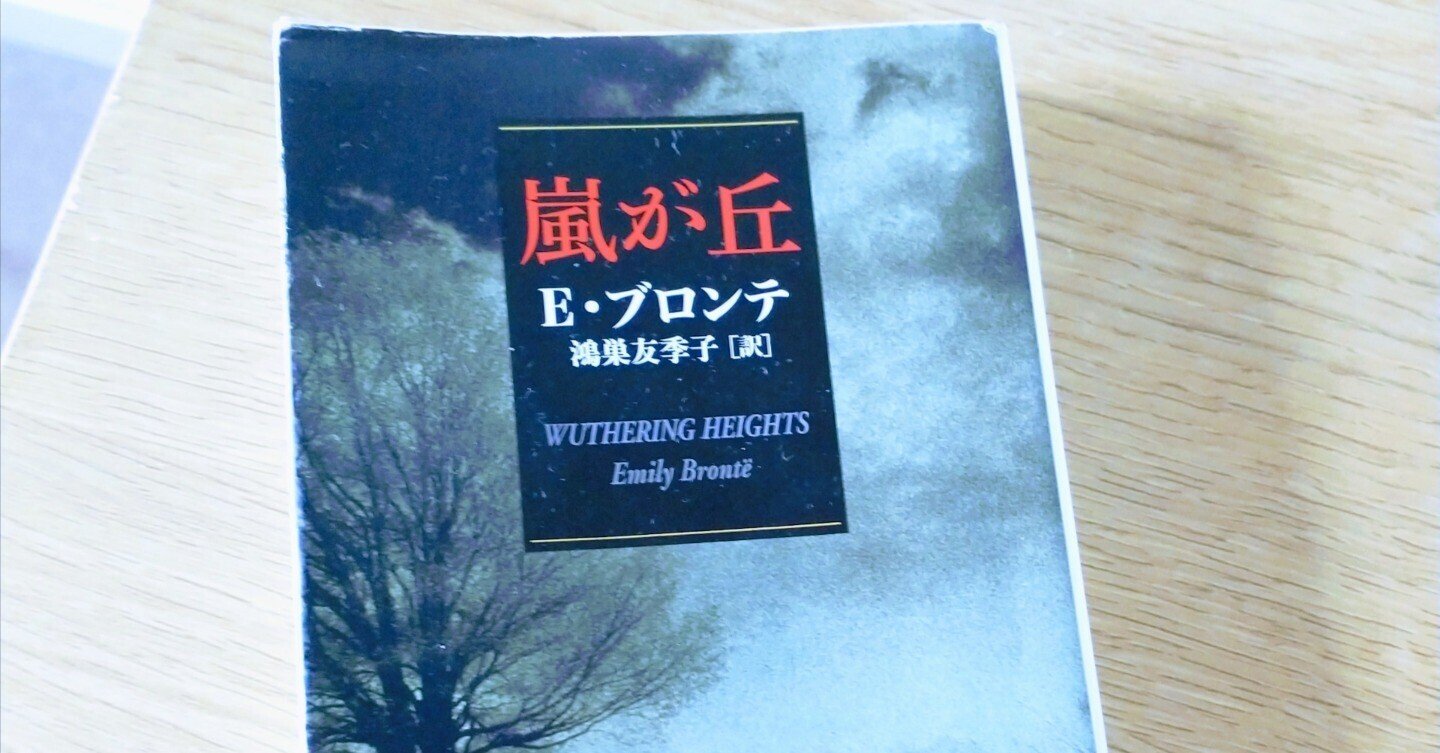 ☆希少価値・絶版本文学的観点から読み解くエミリ・ブロンテと嵐が丘