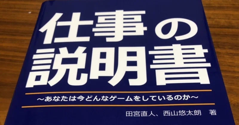 仕事の説明書という本を読むと 仕事に対する価値観が変わる ぽん 覚醒したダメリーマン Note