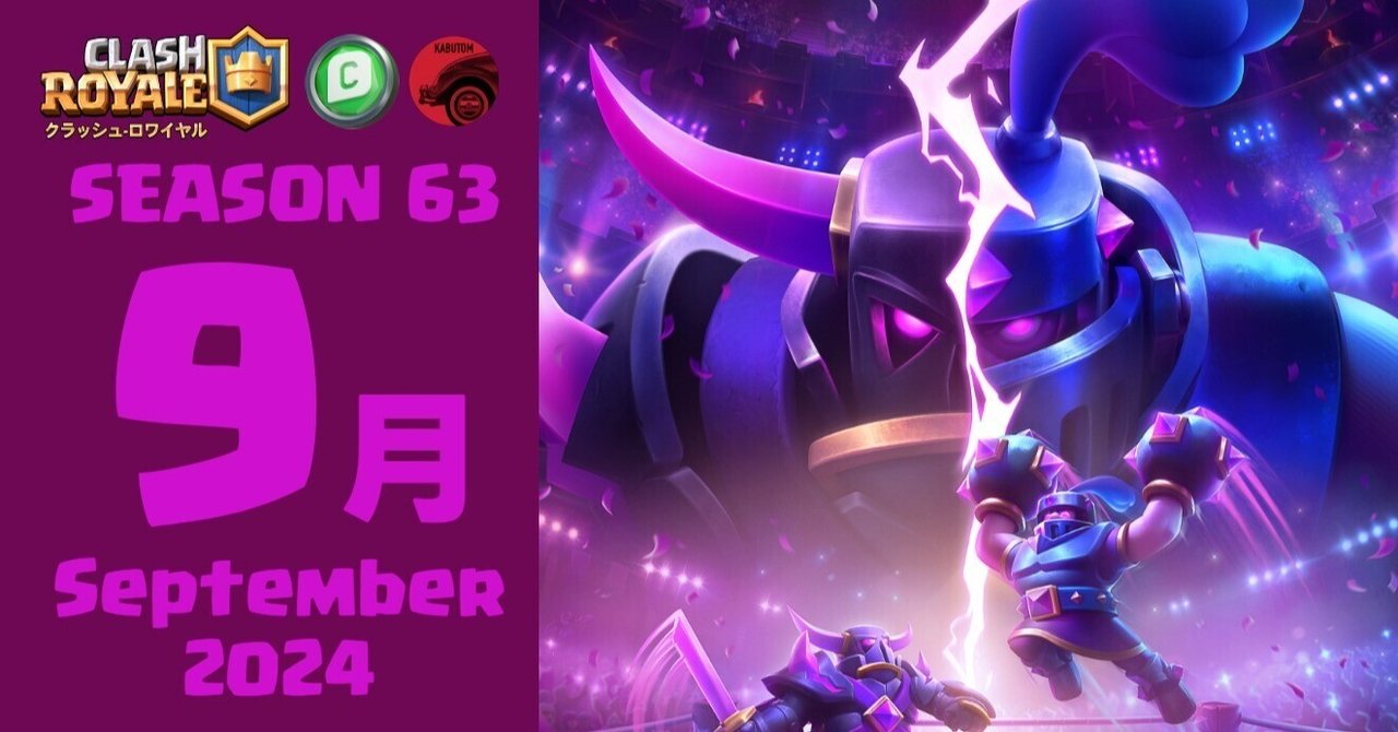 クラロワ | シーズン情報(Season 63) 