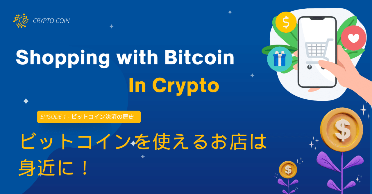 ビットコインを使えるお店は身近に！決済店舗や支払い時の注意点を解説｜𝐑𝐞𝐜𝐚𝐥 (りかる)