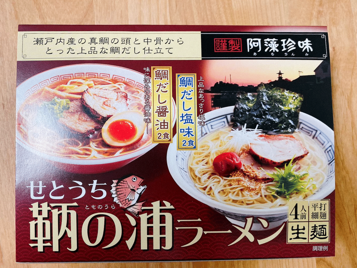 広島土産で買ってほしい！ 阿藻珍味の尾道ラーメン🍜｜koharu