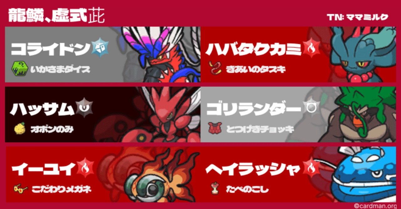 最終953位 最終レート1881】ポケモンSV S21使用構築 龍鱗＆虚式茈