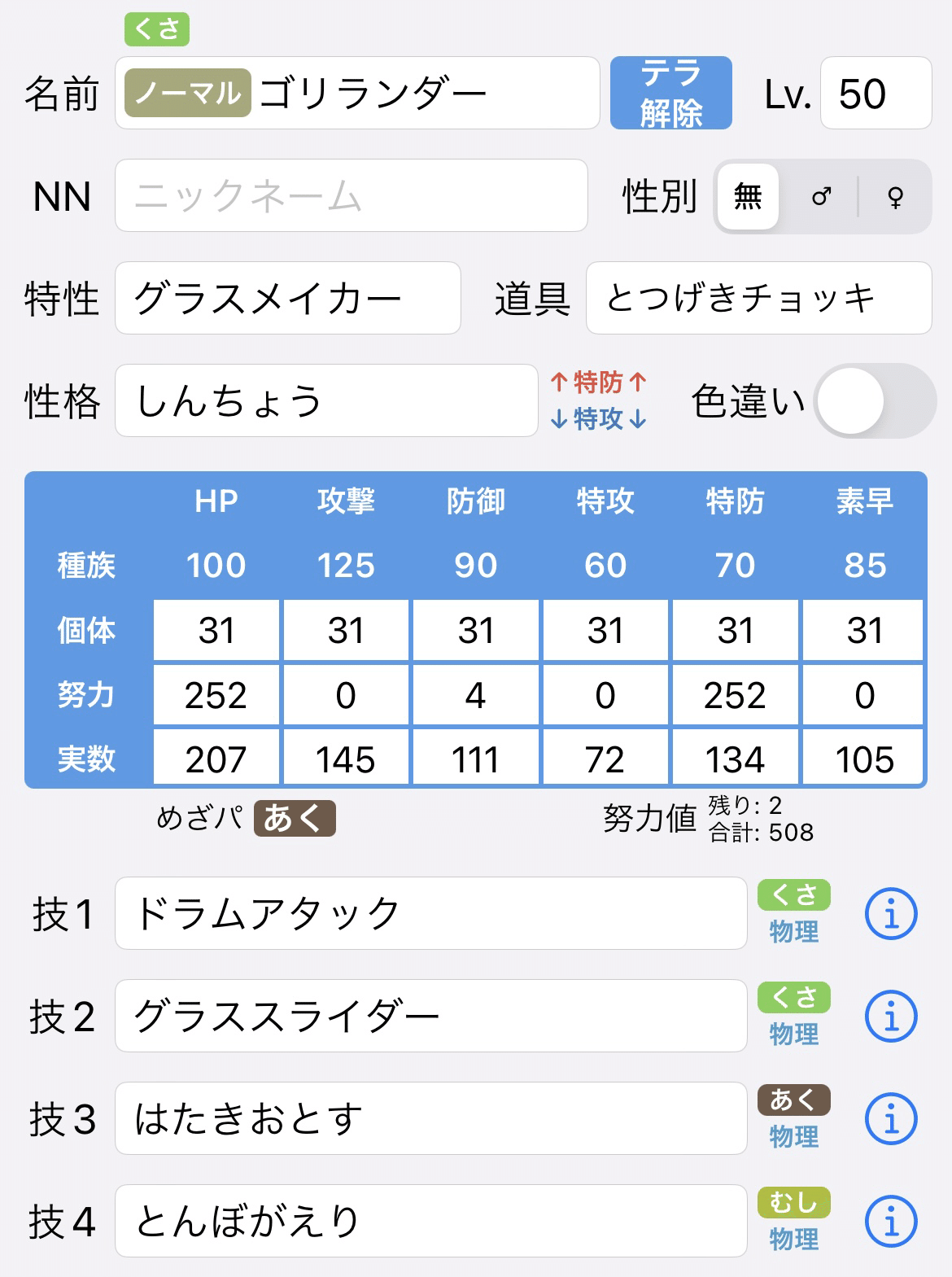 最終953位 最終レート1881】ポケモンSV S21使用構築 龍鱗＆虚式