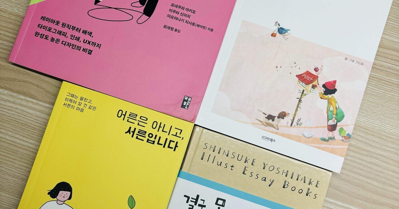 すてきな韓国の本たち｜COCOA@韓国