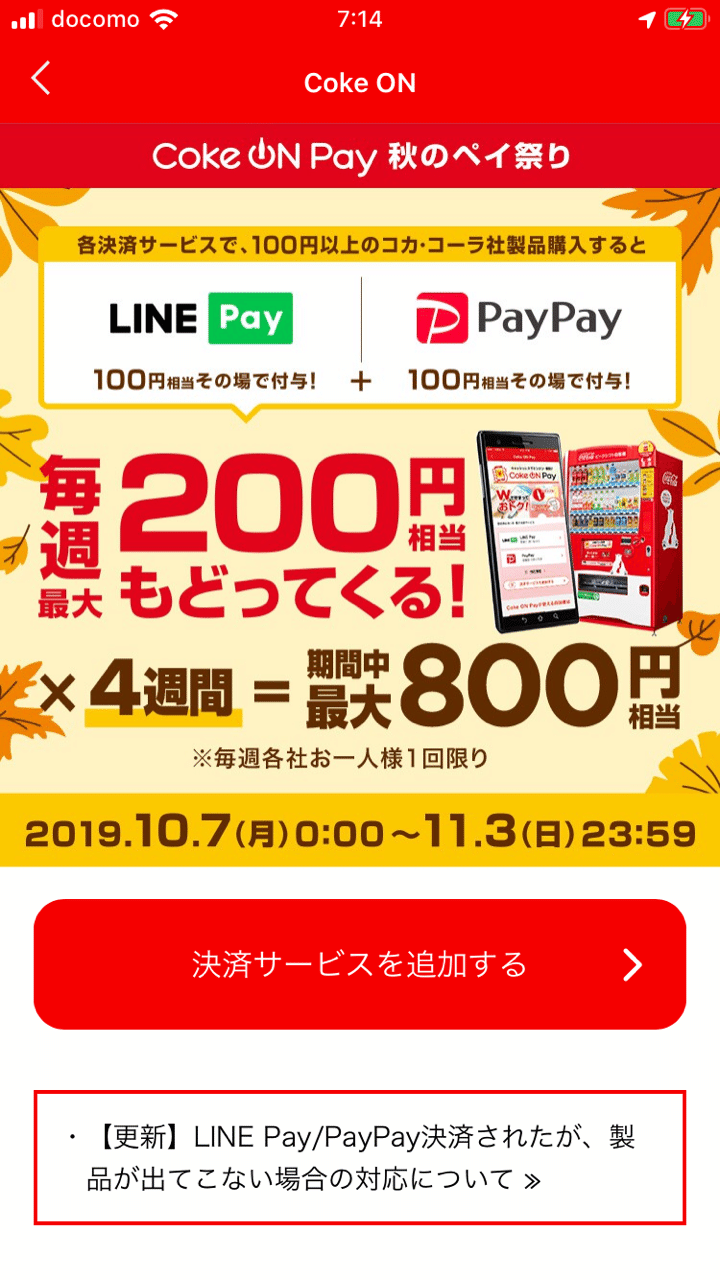 ジュースを9円で買える裏技 ドラけん Note