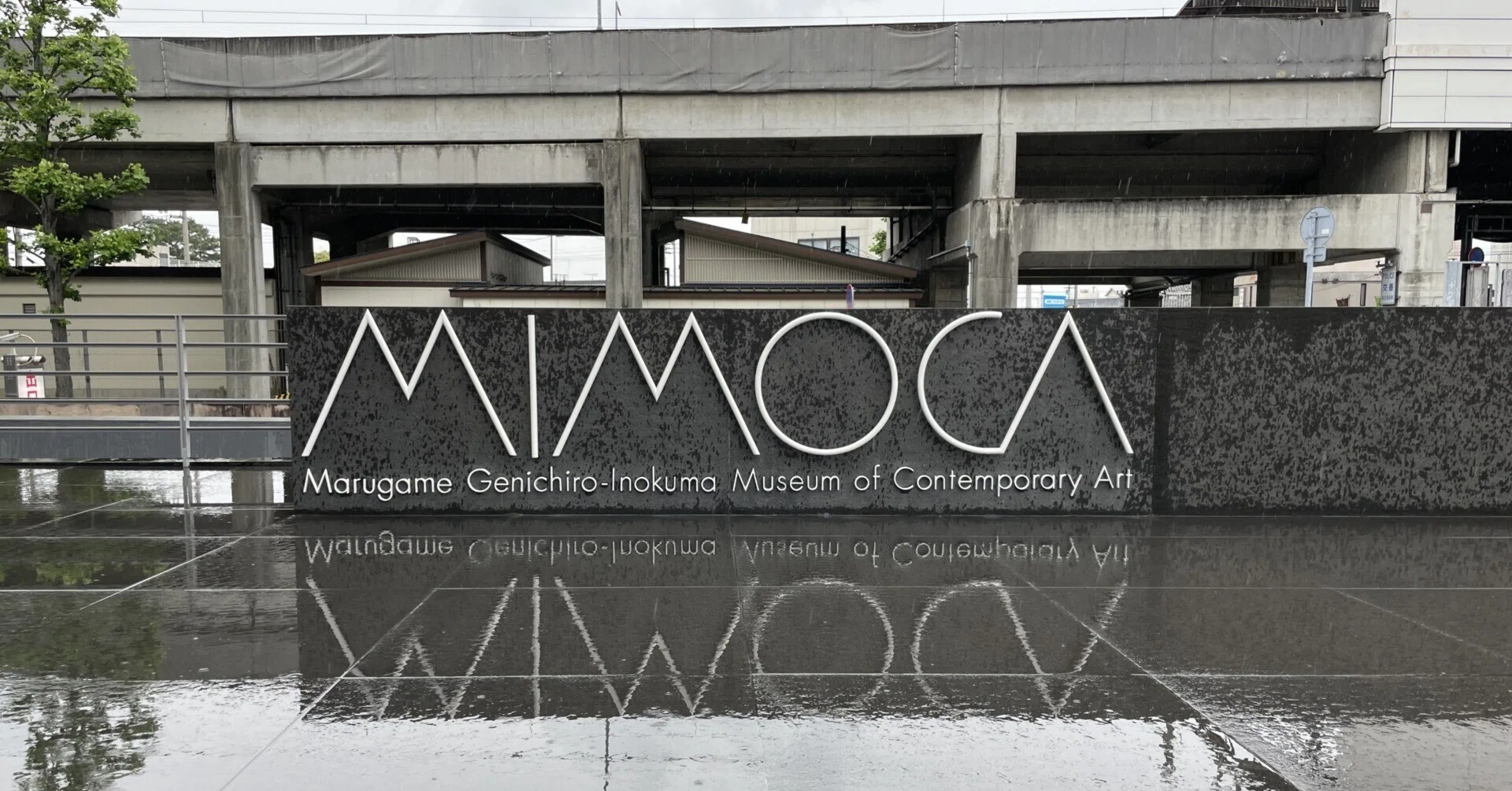 丸亀市猪熊弦一郎現代美術館 MIMOCA【谷口吉生2】 香川県丸亀市