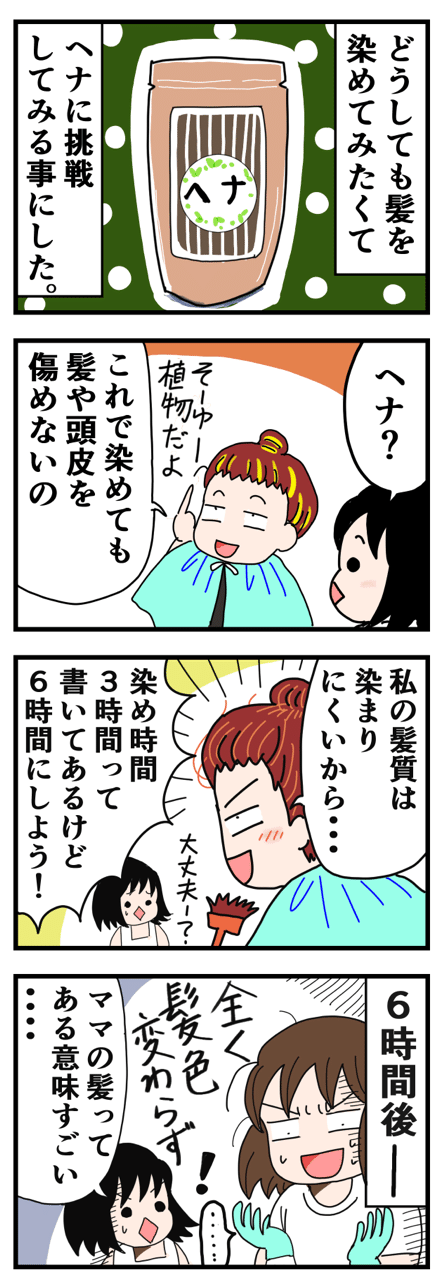 驚異的髪色素 いちこ Note