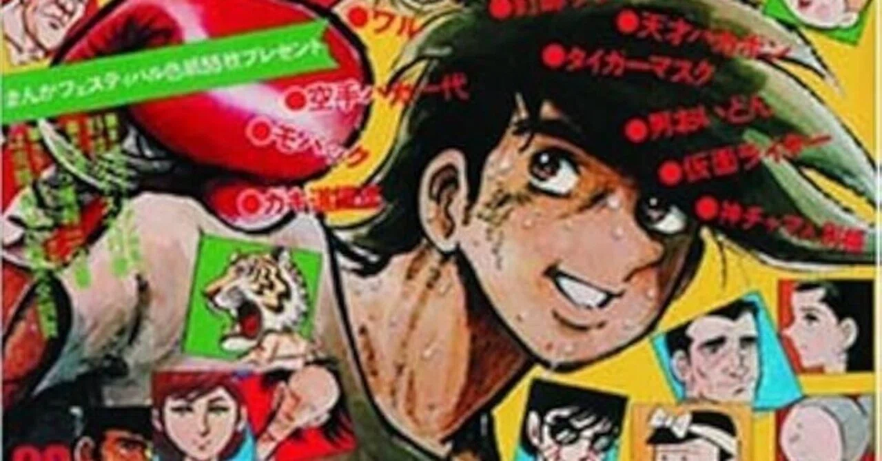 When I Used to Read Shonen Manga｜世之忠信