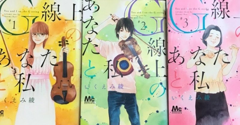 桜井 ユキ バイオリン