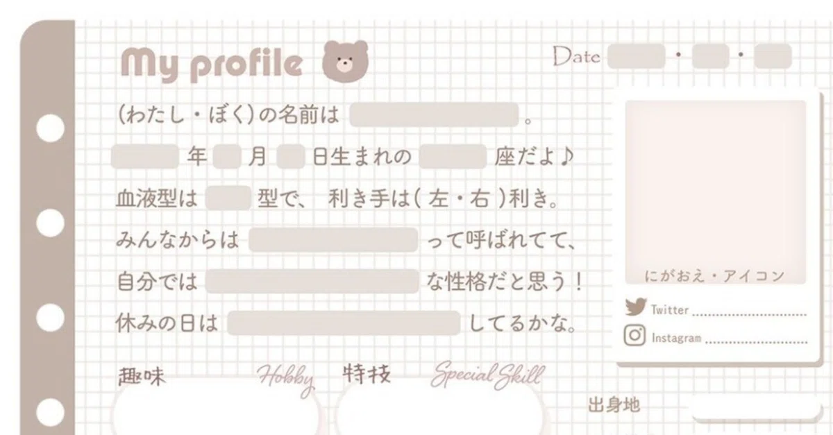 令和6年のプロフィール帳｜梶家