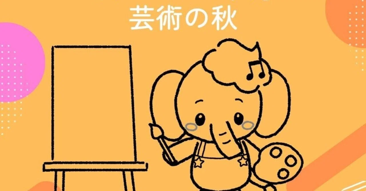 Tembo Coloring Pages ♫ Autumn of Art ♩｜テンボミュージックルーム