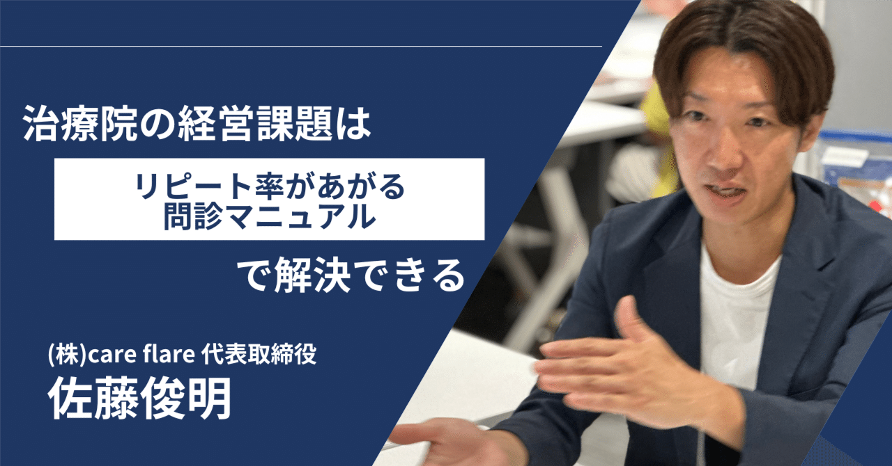 治療院の経営課題は「リピート率があがる問診マニュアル」で解決
