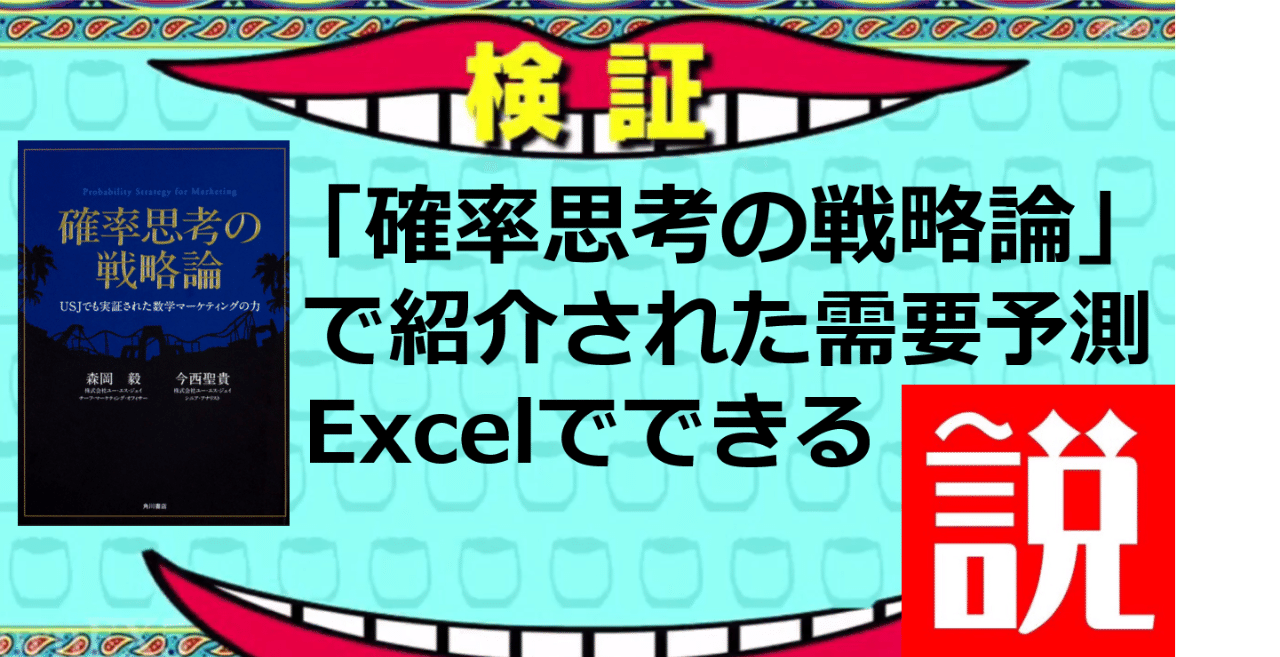 確率思考の戦略論 で紹介された需要予測excelでできる説 小川 貴史 複業マーケター 株 秤 代表取締役社長 Note 確率思考の戦略論 で紹介された需要予測excelでできる説 小川 貴史 複業マーケター 株 秤 代表取締役社長 Note