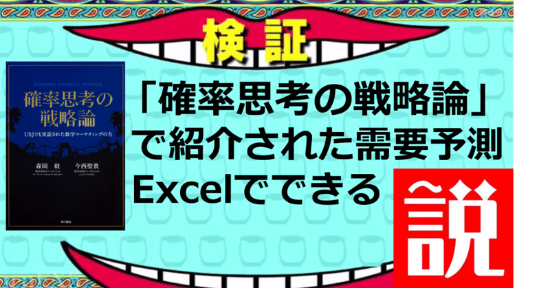 「確率思考の戦略論」で紹介された需要予測Excelでできる説