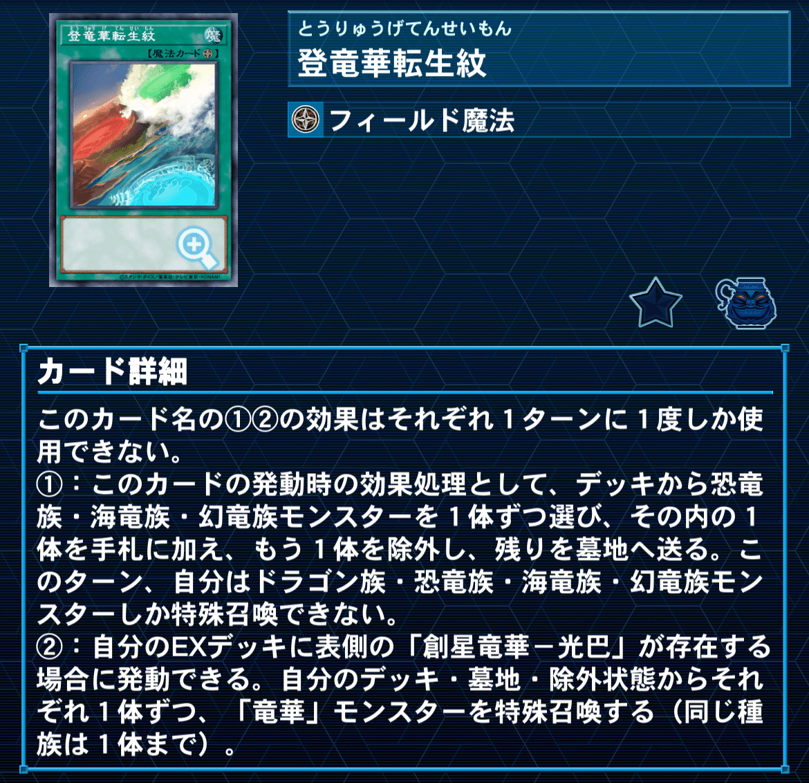 遊戯王デッキ紹介『竜華』｜0ver