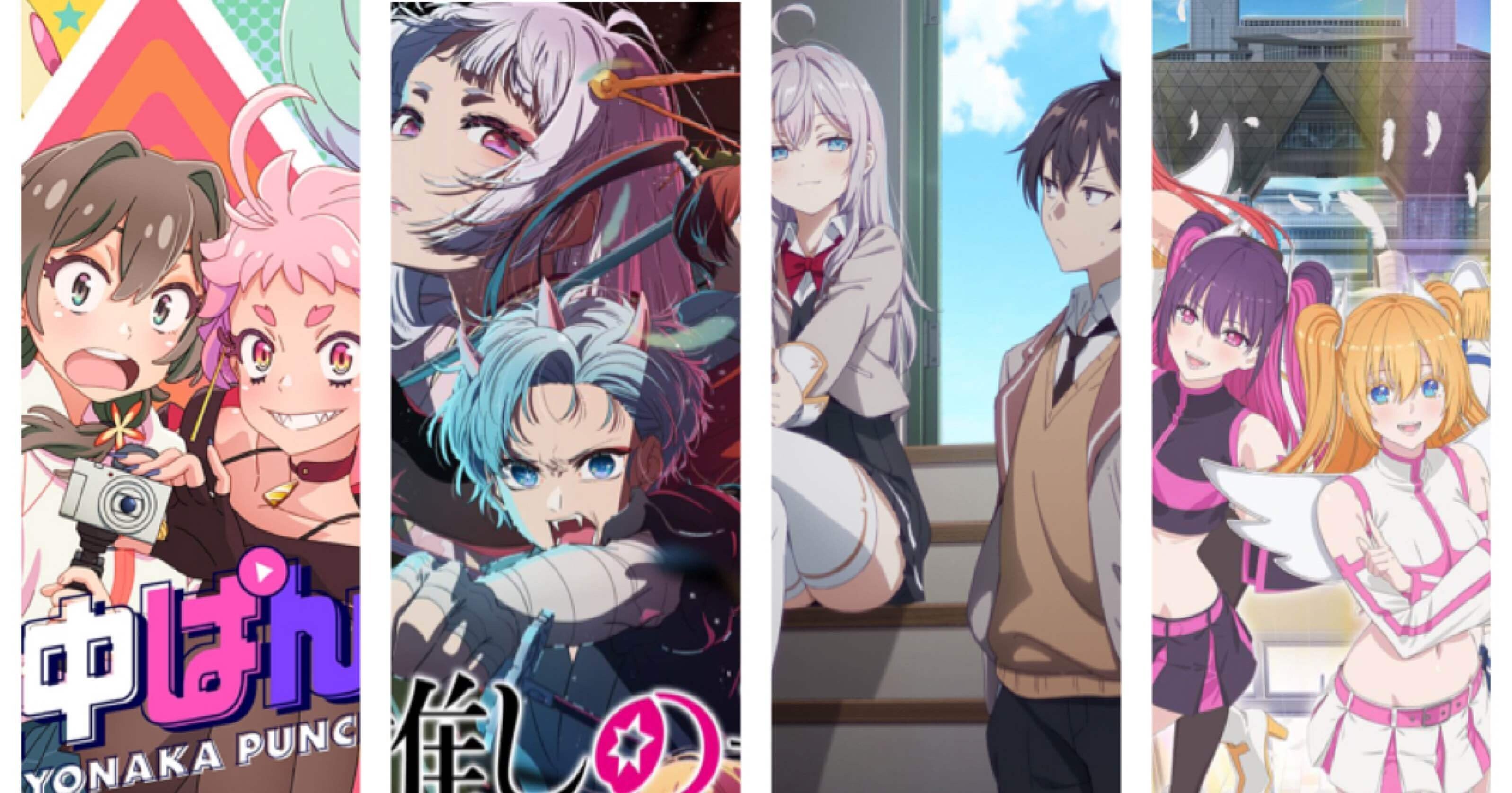 2024年夏アニメ_僕のトップ4｜XXUX(読み方:ゆー)