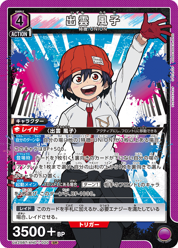 ユニアリ 紫アンデラ デッキパーツ パラレル