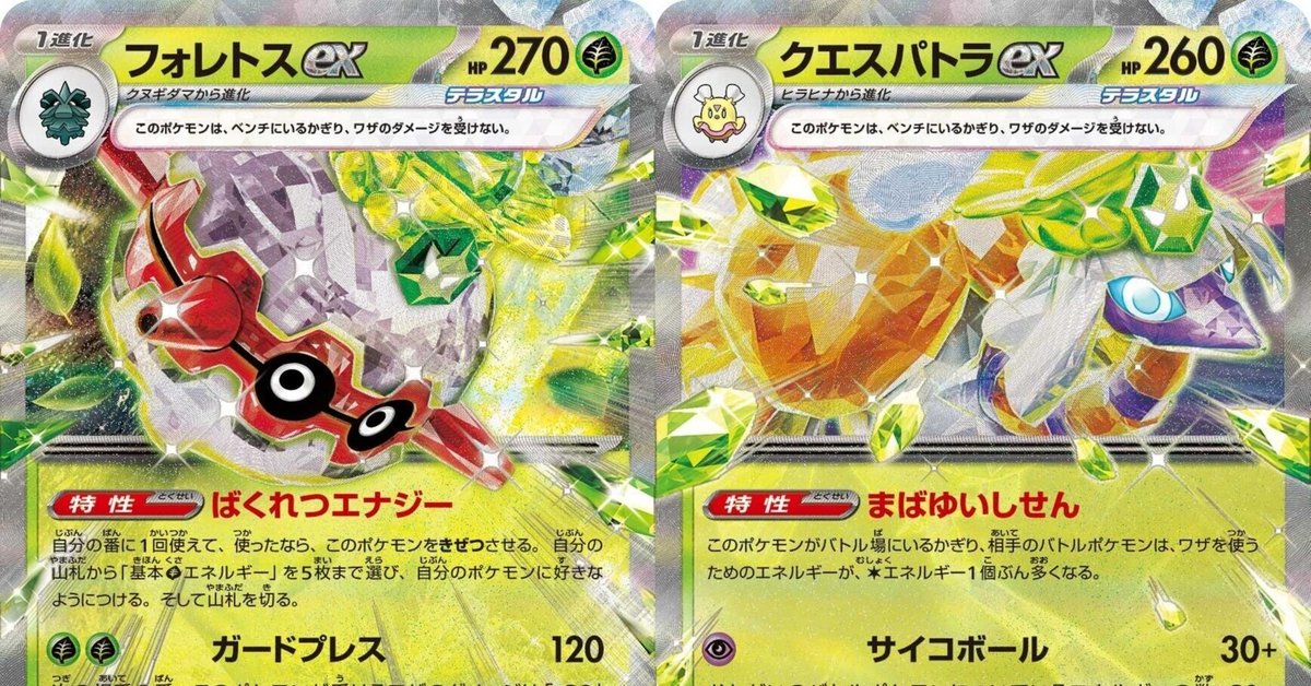 ☆大特価☆クエスパトラexデッキ【構築済みデッキ】 - メルカリ