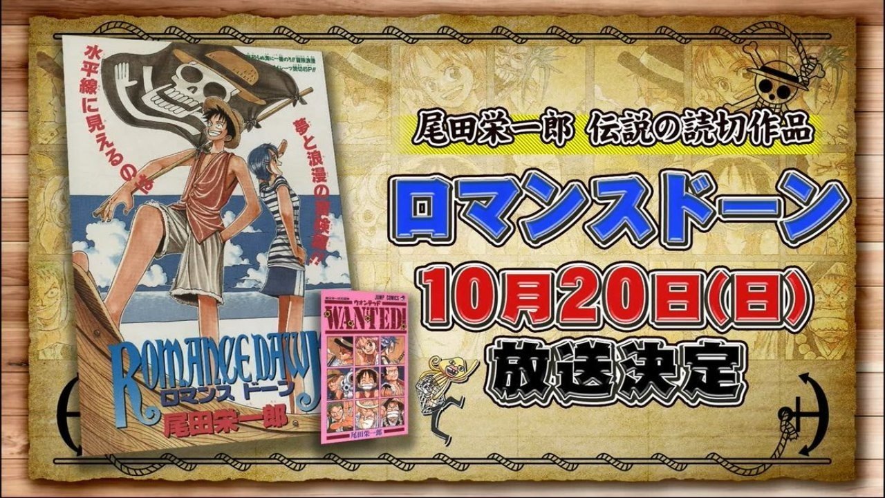 漫画 ロマンス ドーン 尾田栄一郎 One Piece の前身となった作品 喜多ばぐじ 会社員ブロガー 経験を価値 コメディに昇華 Note