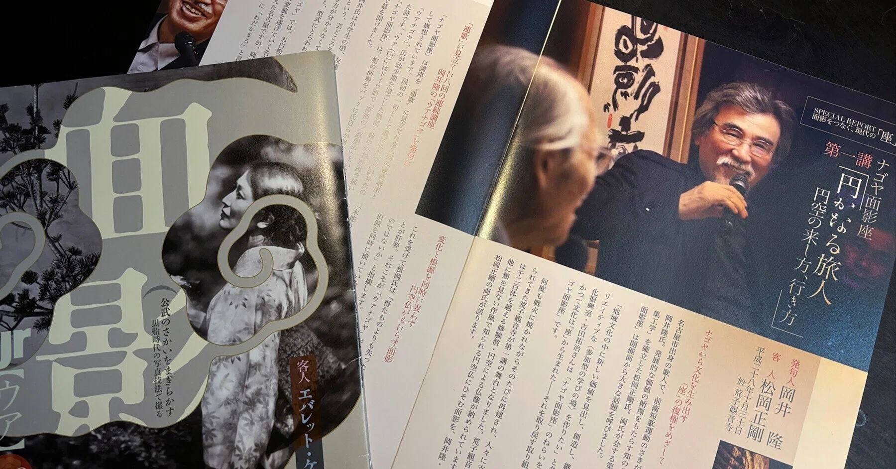 松岡正剛と「イシス編集学校」と私の希望・石黒好美の「3冊で読む