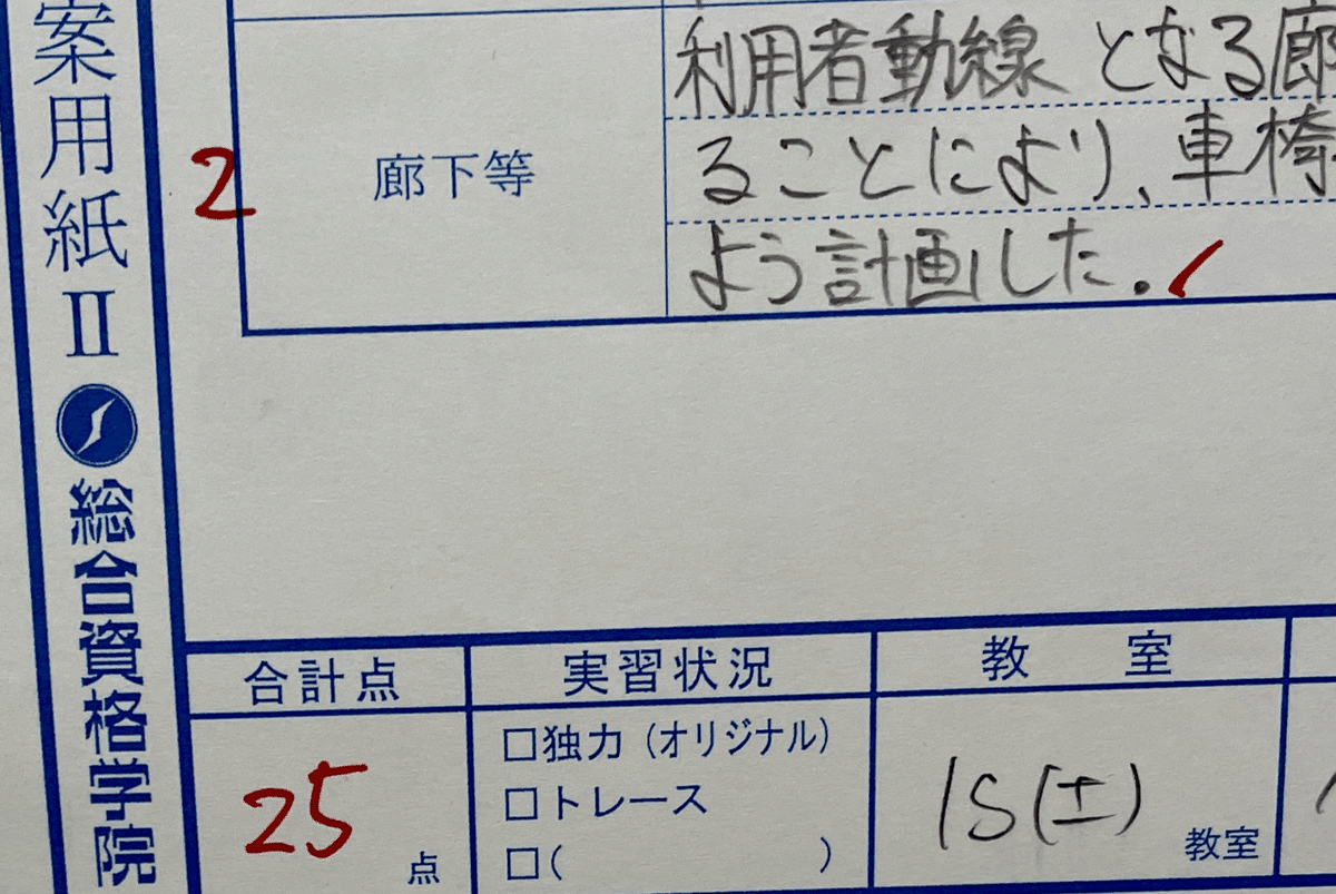 一級建築士試験をストレートで突破した私の記録【製図試験編②