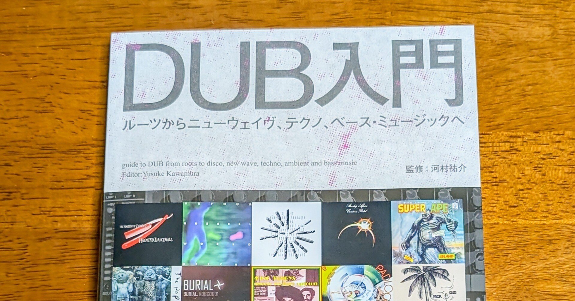 DUB入門｜田口和行