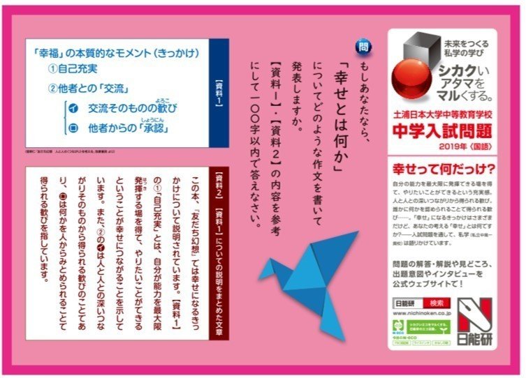 日能研の電車広告より 渋井オレンジ Note 日能研の電車広告より 渋井オレンジ Note