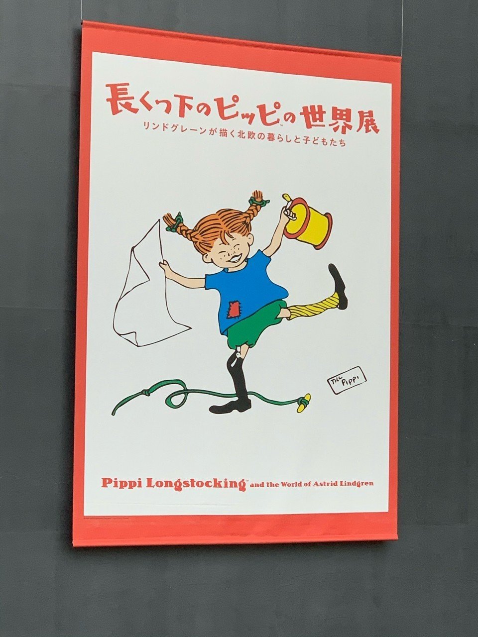 かわいい新作 スウェーデン限定 絵本 長くつ下のピッピ ポスター