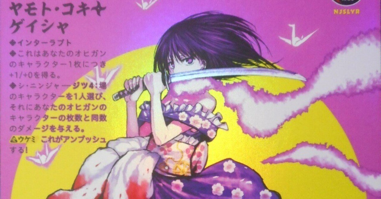 あからさまにヤモト＝サンデッキなのだ！【ニンジャスレイヤーTCG