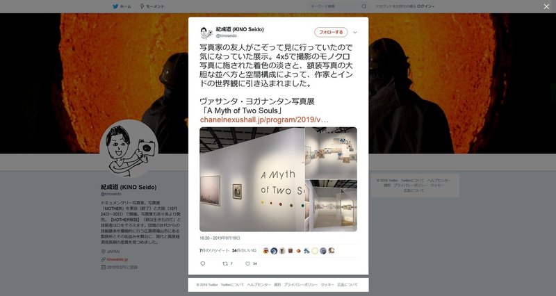 Screenshot_2019-10-19 紀成道 (KINO Seido) on Twitter