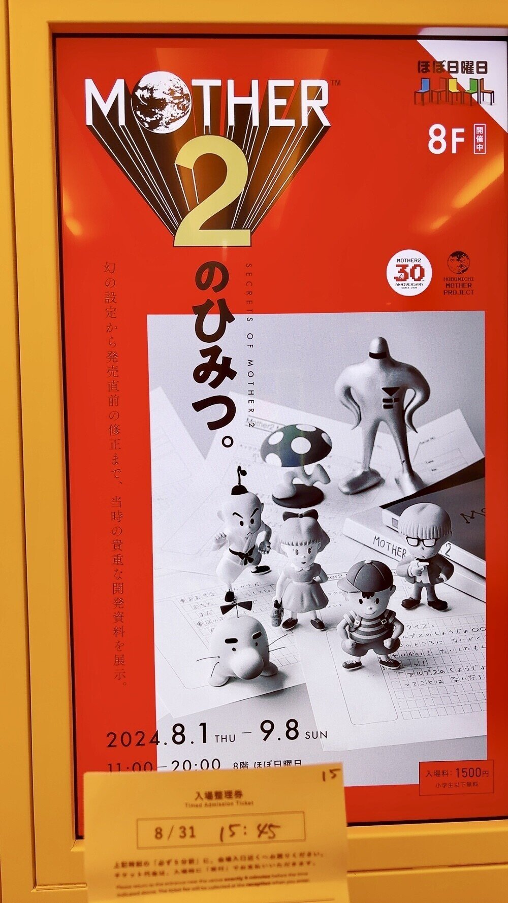 渋谷のMOTHER2のひみつ展、行って来たんで書き書きしたい 渋谷のMOTHER2のひみつ展、行って来たんで書き書きしたい