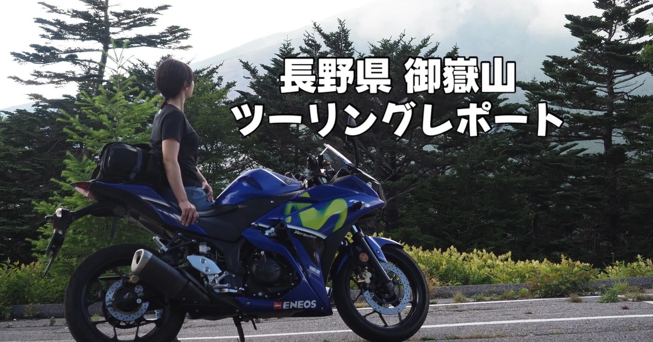長野ツーリングレポート！伊那のソウルフードソースカツ丼と御岳 