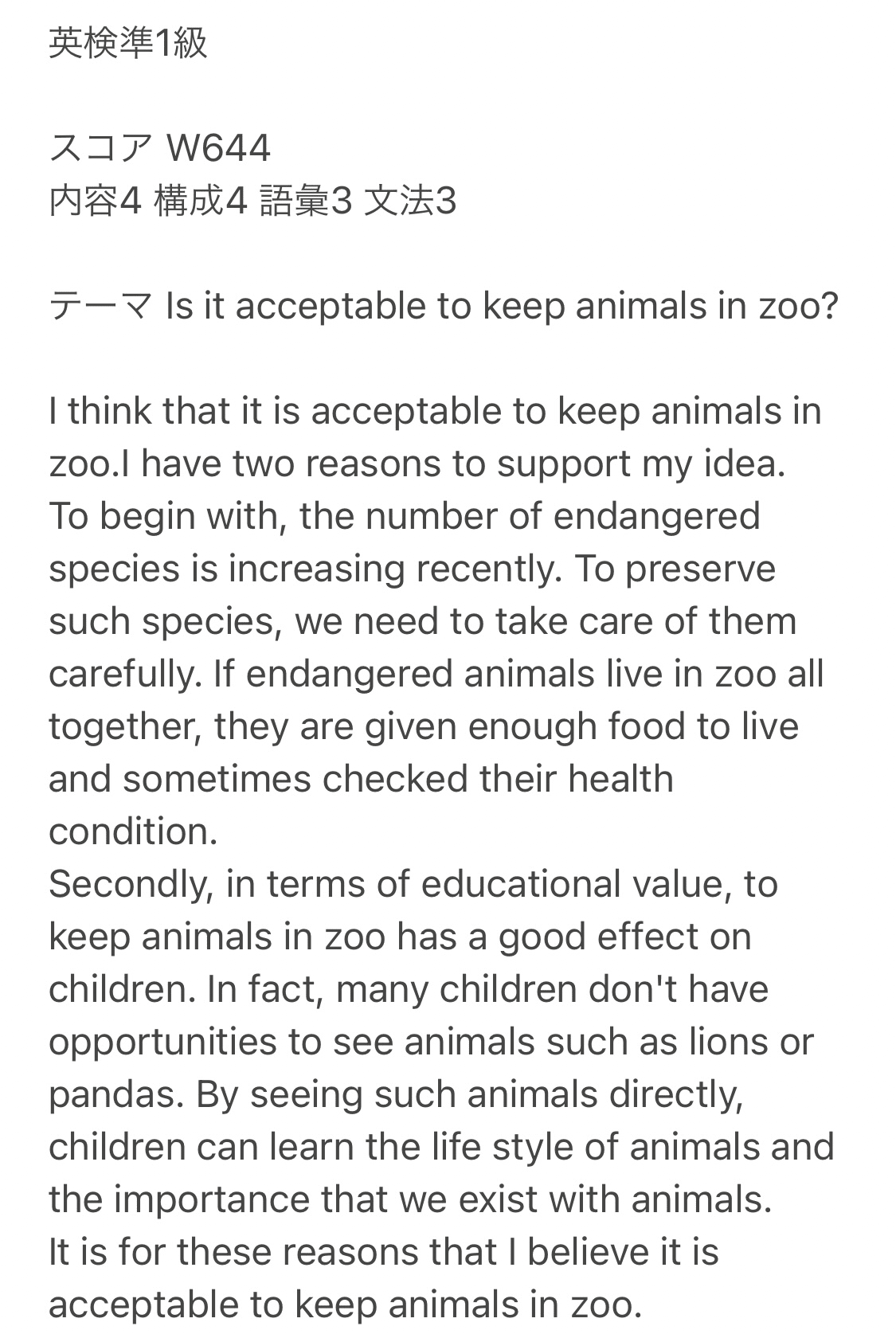 Hiro様専用 英検準1級 エッセイ 面接 英作文 2次 だれでも