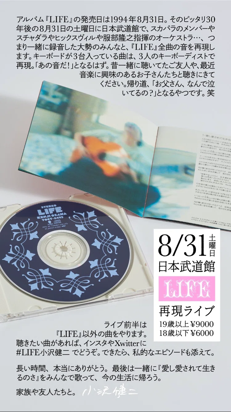 小沢健二『LIFE』LP アナログ レコード KENJI OZAWA オザケン 【公式通販】