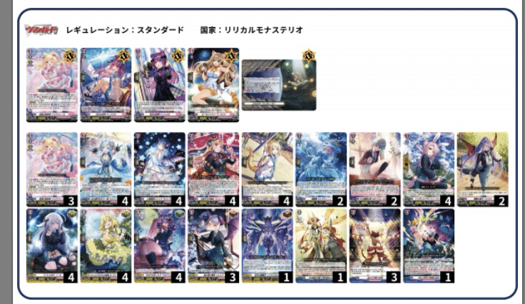 ヴァンガード】リシアフェール構築備忘録 〜至高のラッパーに ヴァンガード】リシアフェール構築備忘録 〜至高のラッパーに