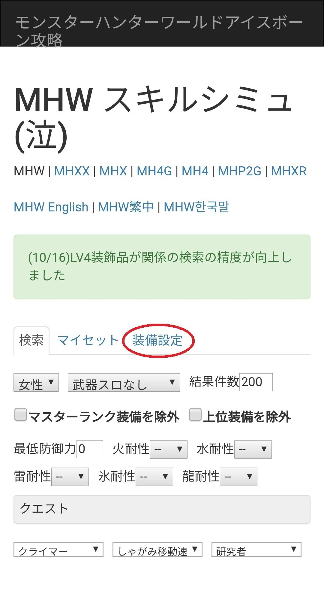 アイス ボーン スキル シミュ