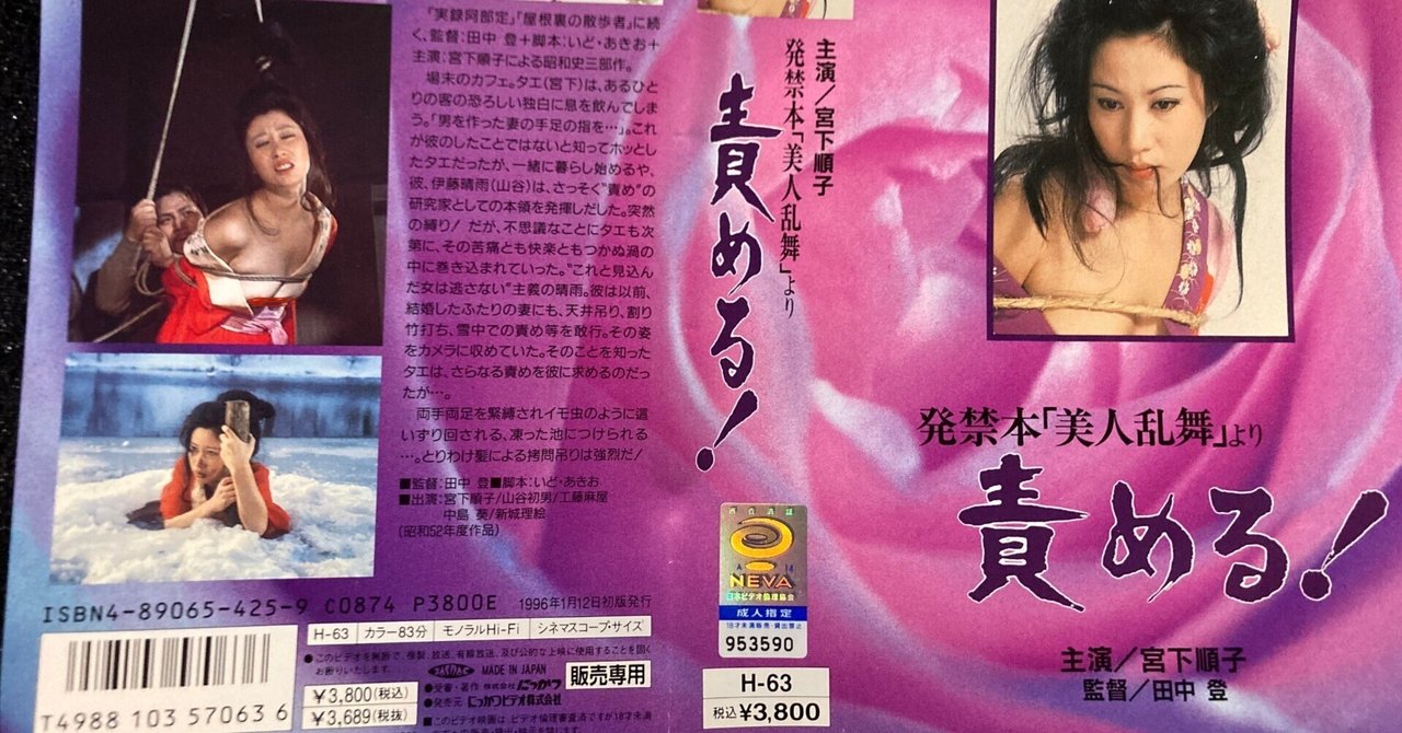 宮下順子 緊縛 私が影響を受けたもの７「責め絵師 伊藤晴雨２」｜早乙女宏美