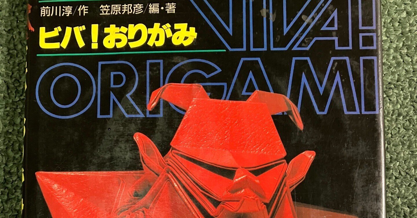 Origamieveryday: ビバ！おりがみ