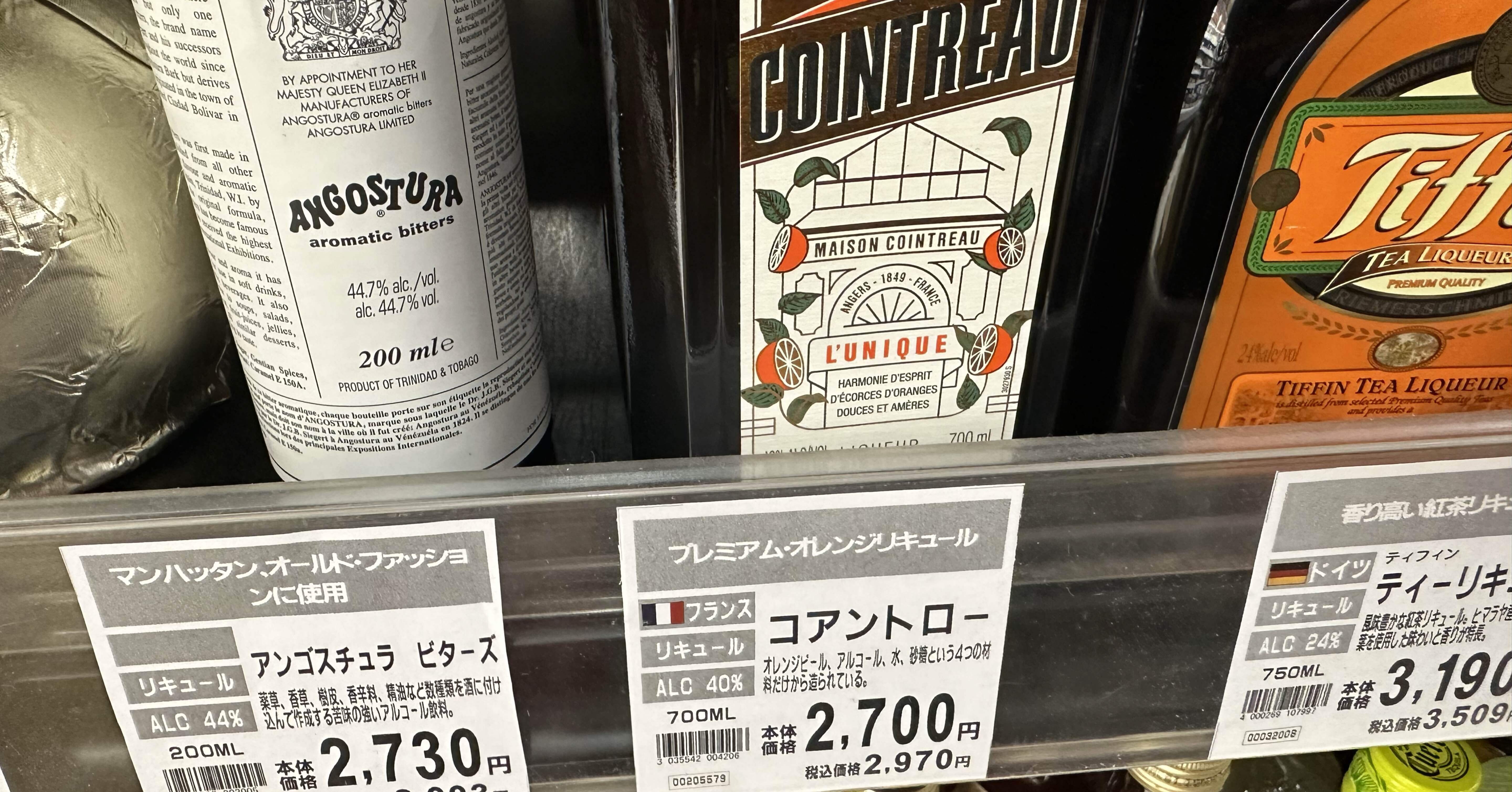 コアントローは、もう買えない！ 安価な酒に代えることで生まれた新た