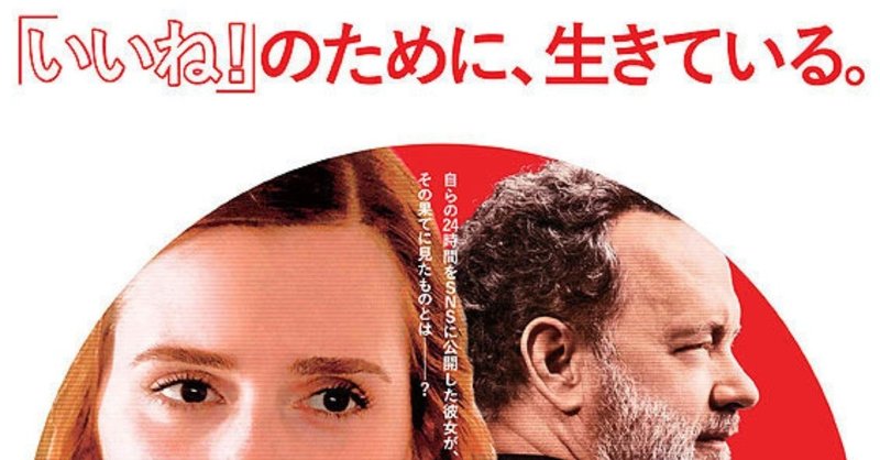 2 自分 をコントロールする 映画 ザ サークル マルトミ marutomy note