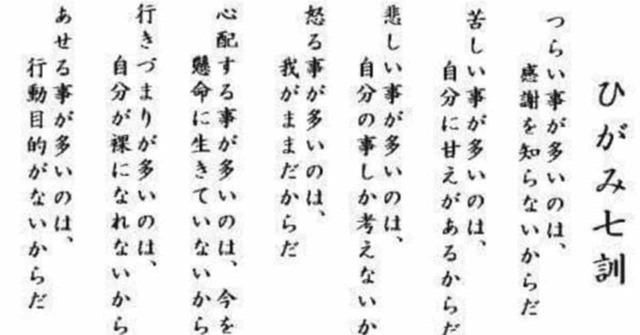 ひがみ 7ヶ条 Shingodesu Note