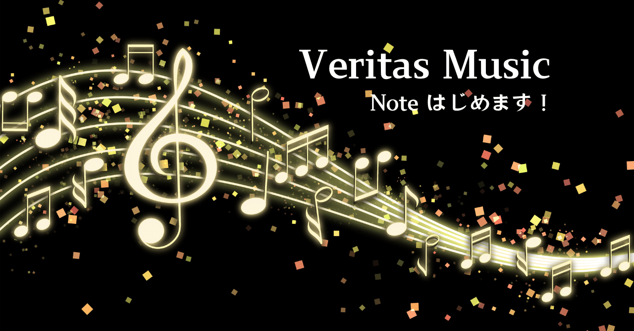 ヴェリタス・ミュージック　Noteはじめます！ eyecatch