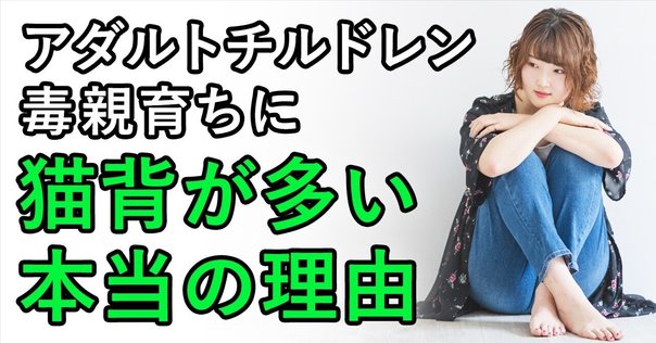 「ぬくぬく猫背」　momo.(irone) 猫背女子｜momo irone