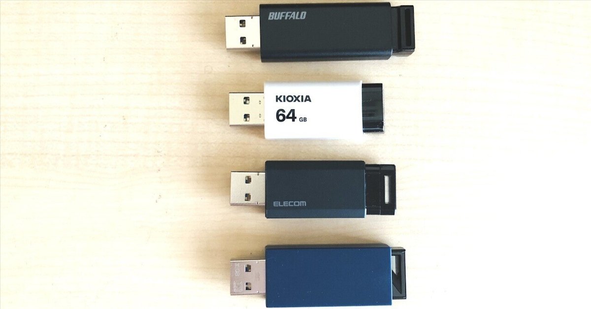 USBメモリー比較] KIOXIAノックスライド式USBメモリーを検証して