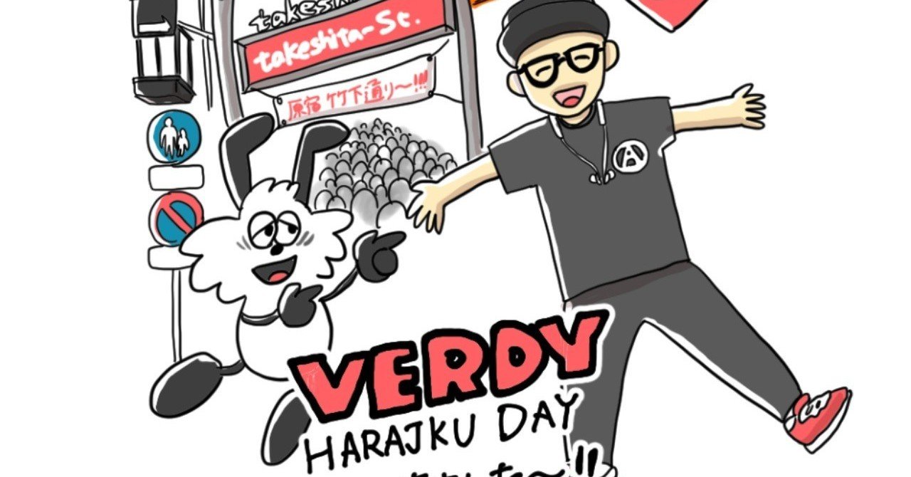 イベントレポ＞VERDY HARAJUKUDAYに行ってきた話｜きん
