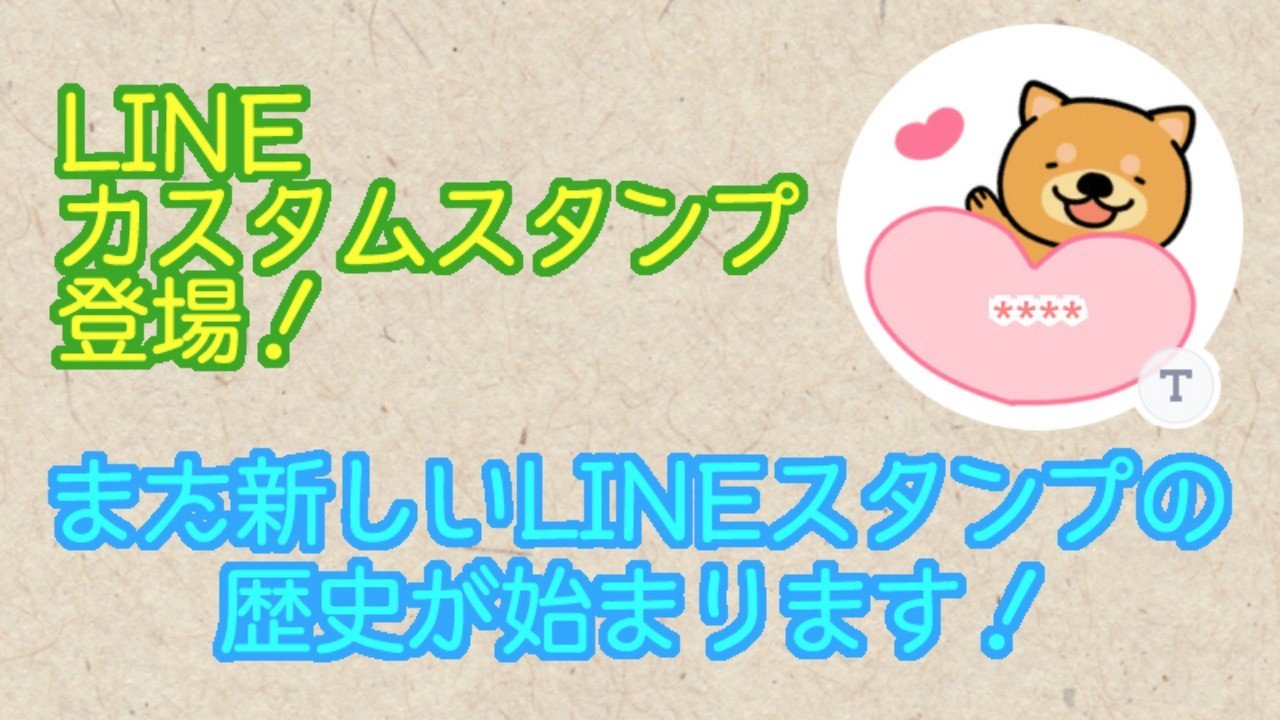 Lineカスタムスタンプ登場 あから Note Lineカスタムスタンプ登場 あから Note